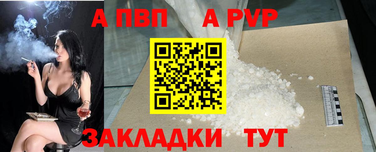 A PVP кристаллы  APVP Crystall  A PVP  где продают   Вход с VPN  Alpha PVP СК  Подольск 