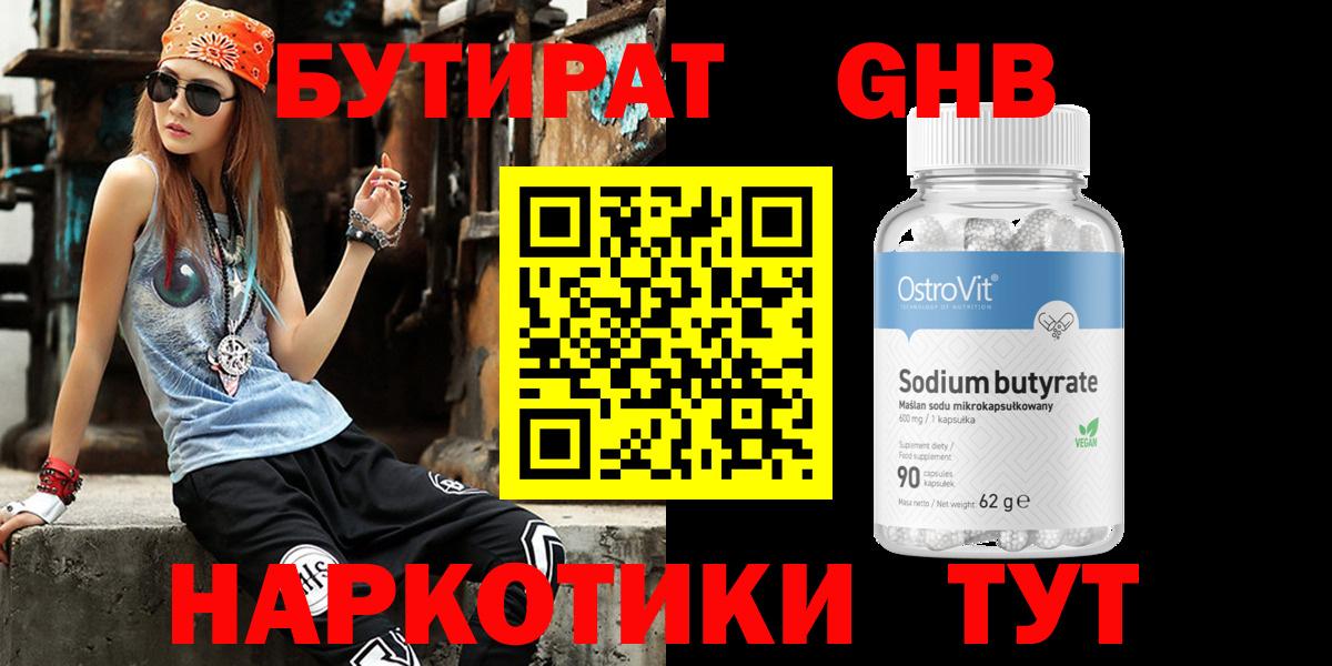 БУТИРАТ вода  Вход с VPN  Подольск 