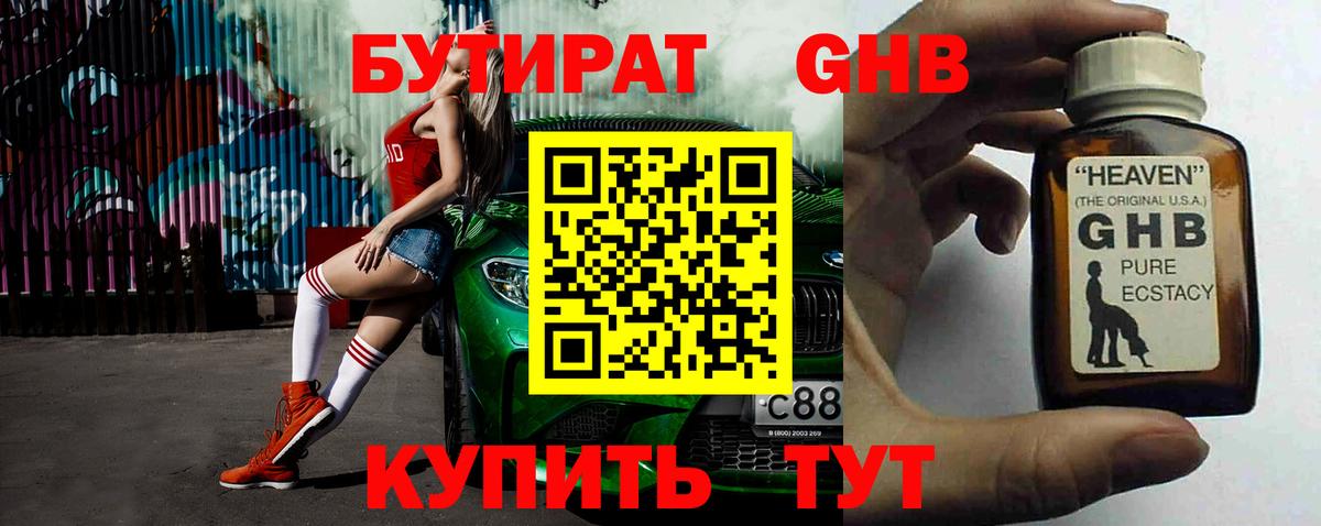 БУТИРАТ вода Подольск