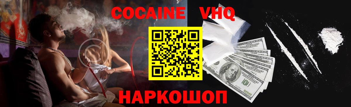 Подольск  COCAIN Fish Scale  Вход с VPN  Cocaine  COCAIN Колумбийский 