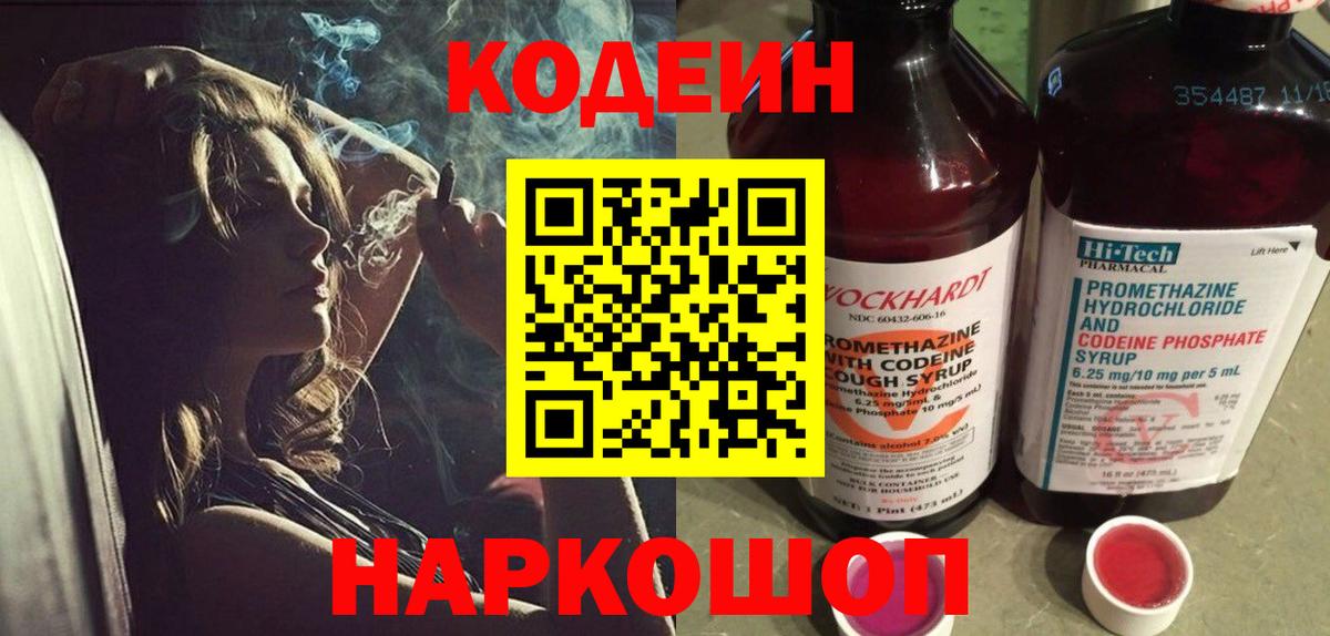 Кодеиновый сироп Lean напиток Lean (лин)  Кодеиновый сироп Lean Purple Drank  Вход с VPN  Подольск 