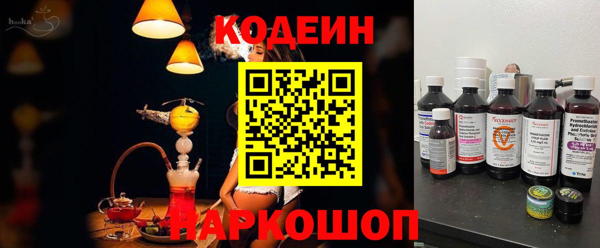 Codein Purple Drank Подольск