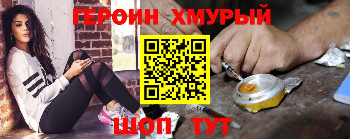 ГЕРОИН Heroin  Вход с VPN  ГЕРОИН  Подольск 