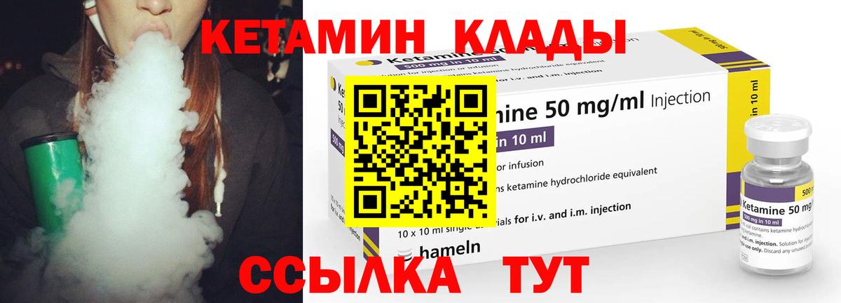 Кетамин VHQ Подольск