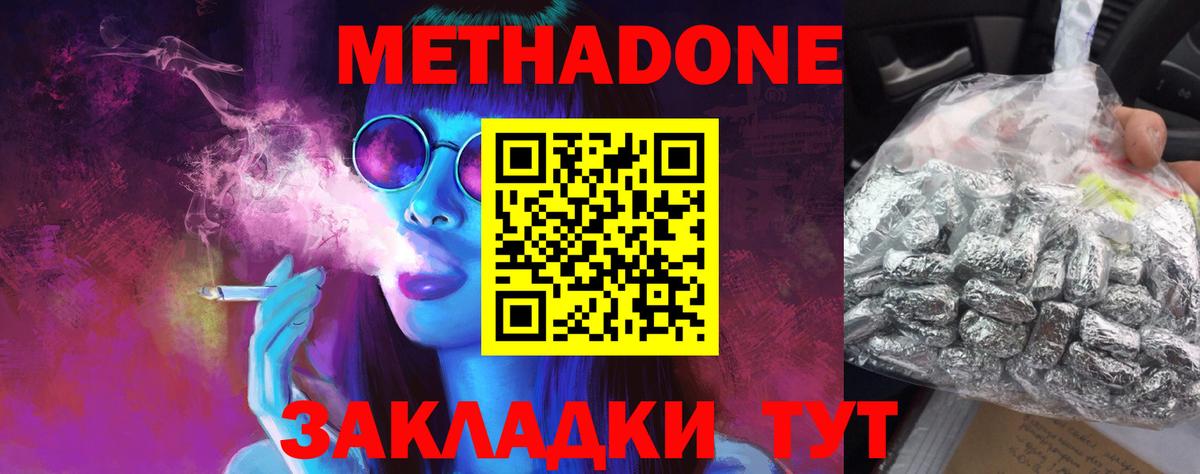 Подольск  МЕТАДОН белоснежный  МЕТАДОН мёд  Вход с VPN 